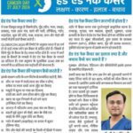 Head and Neck Cancer Awareness article Patrika Bhopal by Dr Neelesh Tiwari